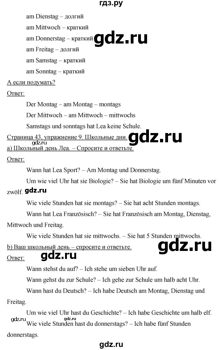 ГДЗ по немецкому языку 5 класс Аверин   страница - 43, Решебник №1