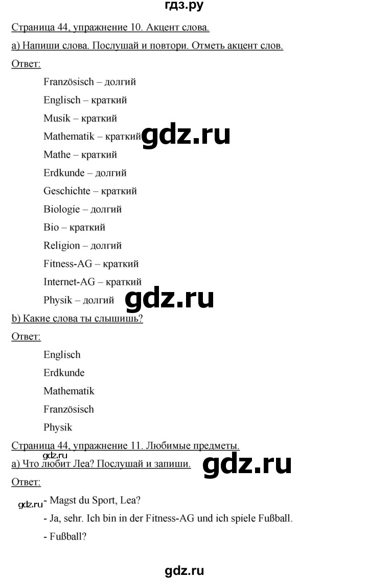 ГДЗ по немецкому языку 5 класс Аверин   страница - 44, Решебник №1