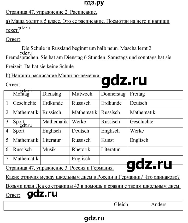 ГДЗ по немецкому языку 5 класс Аверин   страница - 47, Решебник №1