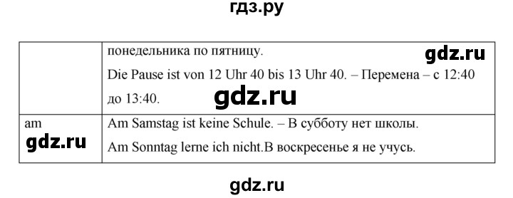 ГДЗ по немецкому языку 5 класс Аверин   страница - 48, Решебник №1