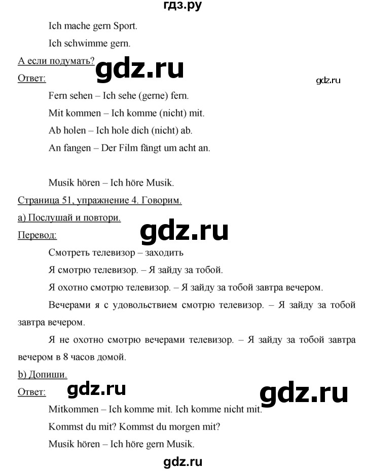 ГДЗ по немецкому языку 5 класс Аверин   страница - 51, Решебник №1