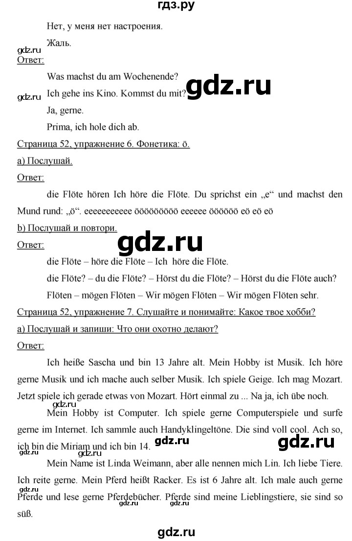 ГДЗ по немецкому языку 5 класс Аверин   страница - 52, Решебник №1