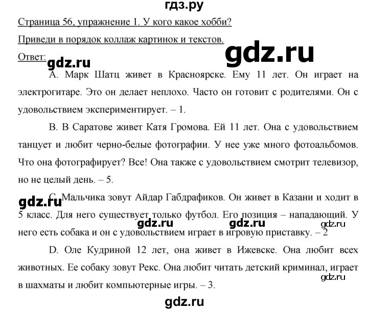 ГДЗ по немецкому языку 5 класс Аверин Horizonte  страница - 56, Решебник №1