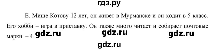 ГДЗ по немецкому языку 5 класс Аверин Horizonte  страница - 56, Решебник №1