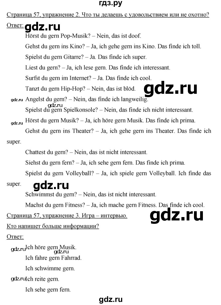 ГДЗ по немецкому языку 5 класс Аверин   страница - 57, Решебник №1
