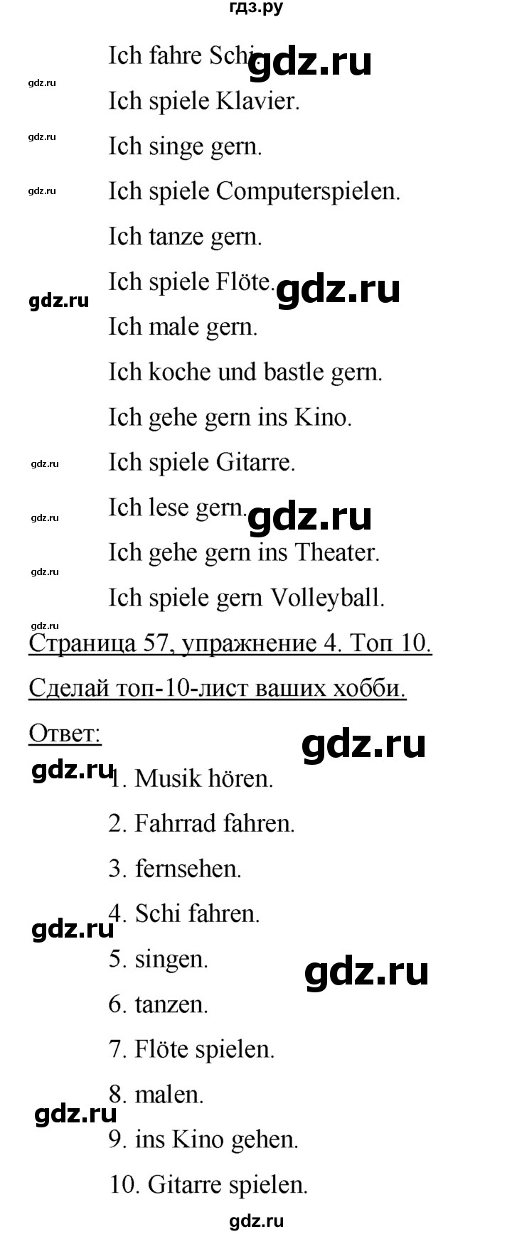 ГДЗ по немецкому языку 5 класс Аверин   страница - 57, Решебник №1