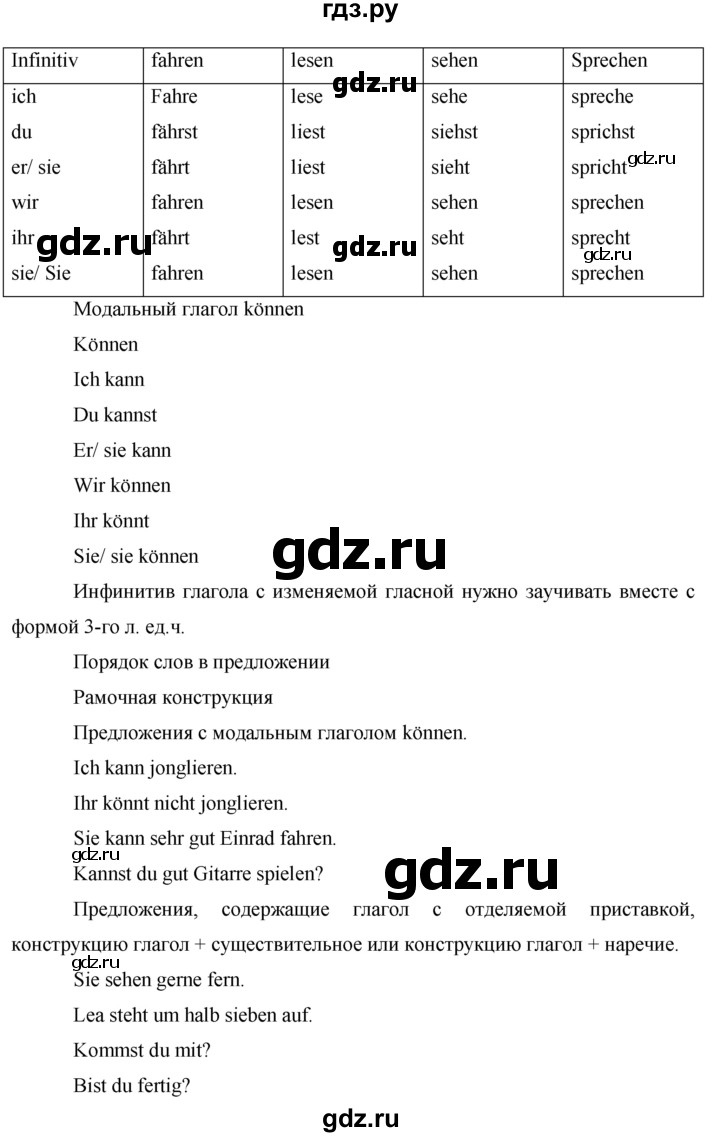 ГДЗ по немецкому языку 5 класс Аверин   страница - 58, Решебник №1
