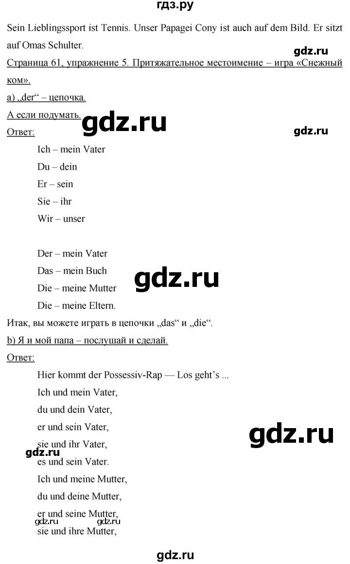 ГДЗ по немецкому языку 5 класс Аверин   страница - 61, Решебник №1