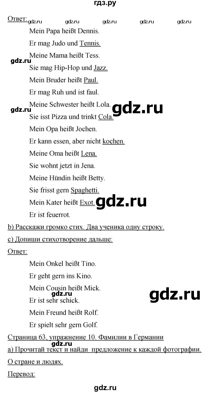 ГДЗ по немецкому языку 5 класс Аверин   страница - 63, Решебник №1