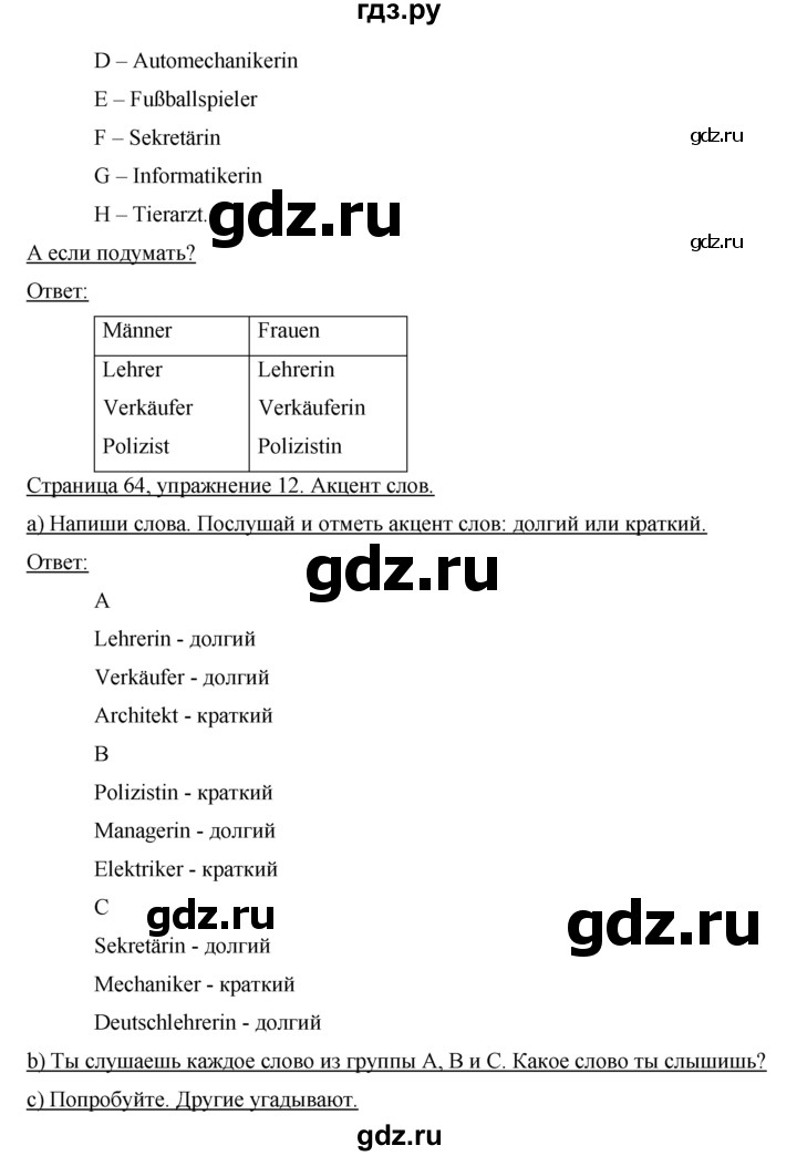 ГДЗ по немецкому языку 5 класс Аверин   страница - 64, Решебник №1