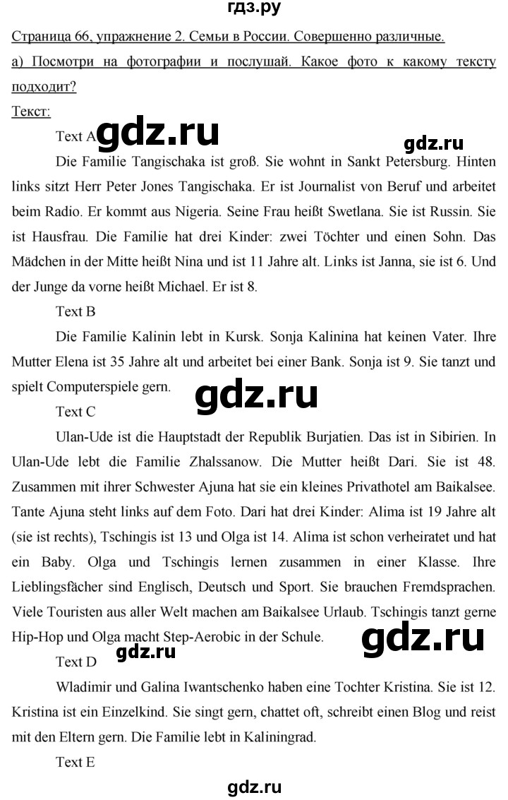 ГДЗ по немецкому языку 5 класс Аверин   страница - 66, Решебник №1