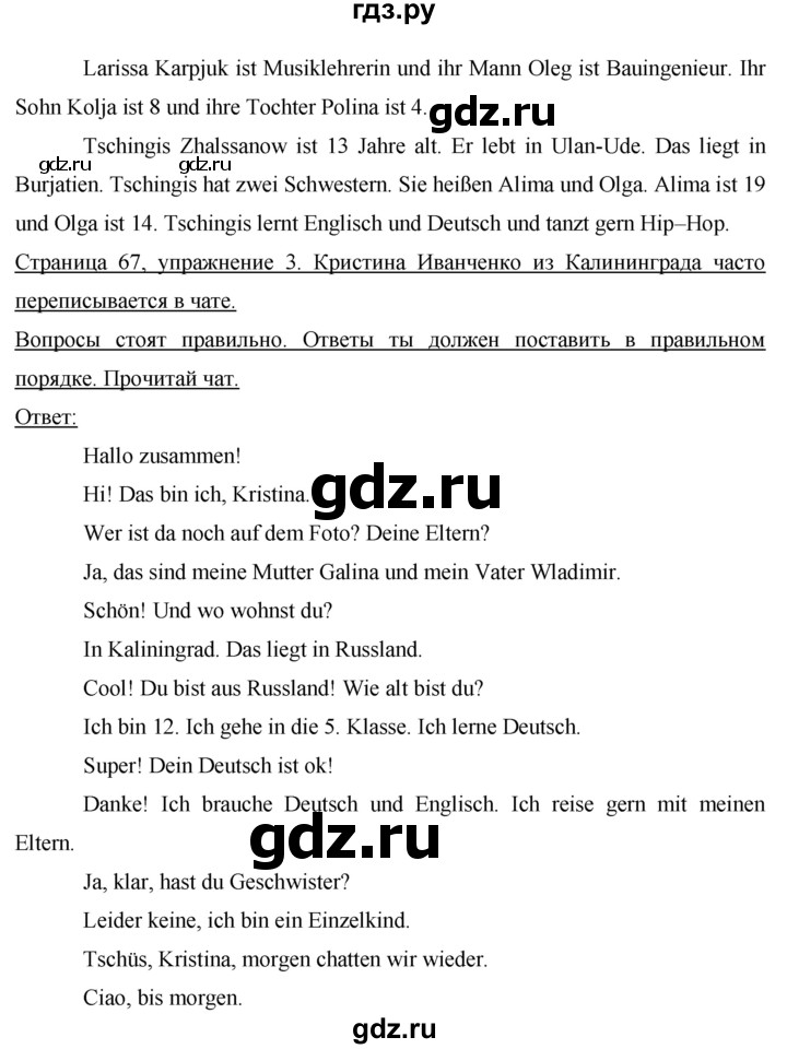 ГДЗ по немецкому языку 5 класс Аверин   страница - 67, Решебник №1