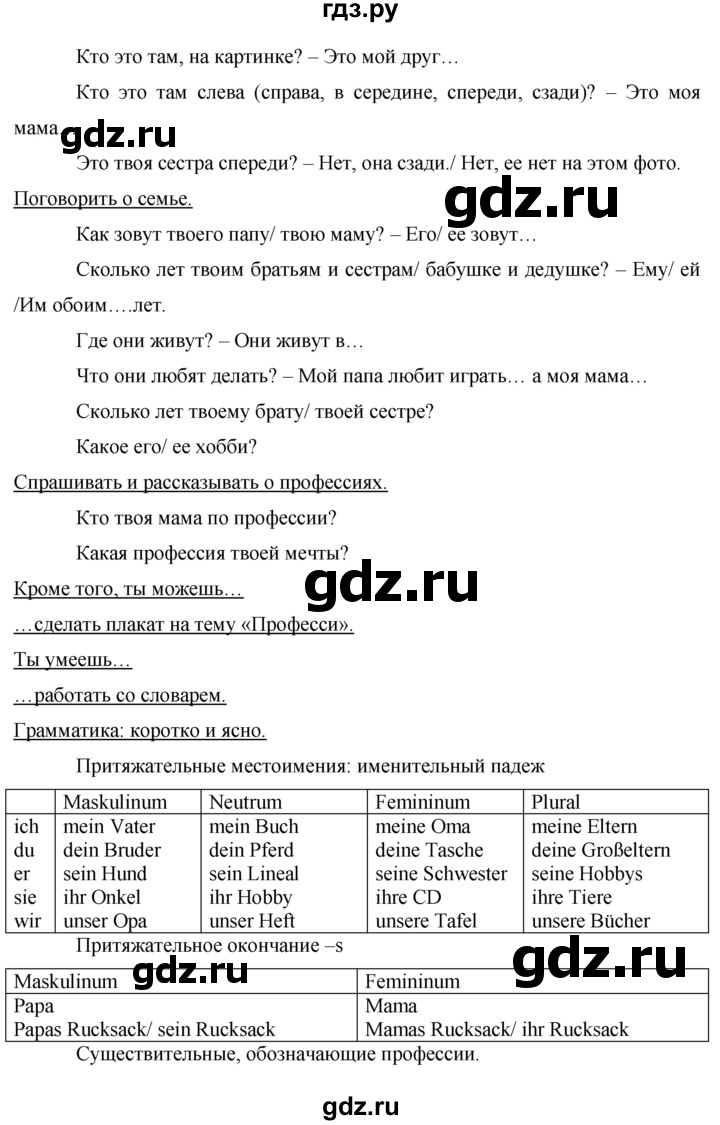 ГДЗ по немецкому языку 5 класс Аверин   страница - 68, Решебник №1