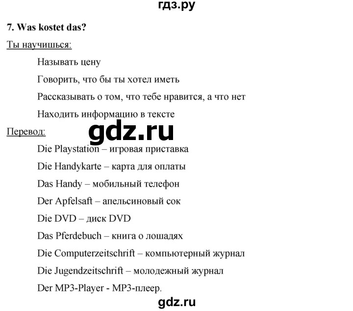 ГДЗ по немецкому языку 5 класс Аверин Horizonte  страница - 69, Решебник №1