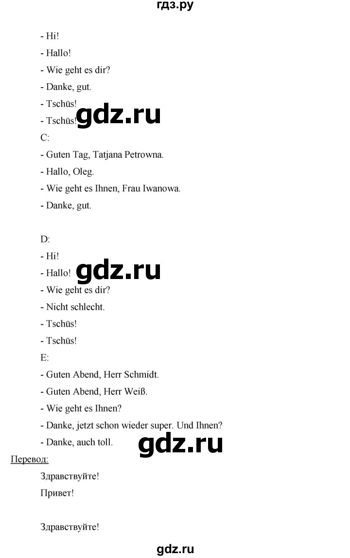 ГДЗ по немецкому языку 5 класс Аверин   страница - 7, Решебник №1