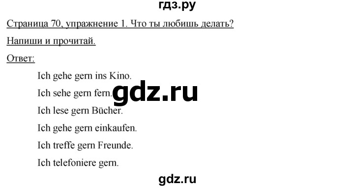 ГДЗ по немецкому языку 5 класс Аверин   страница - 70, Решебник №1