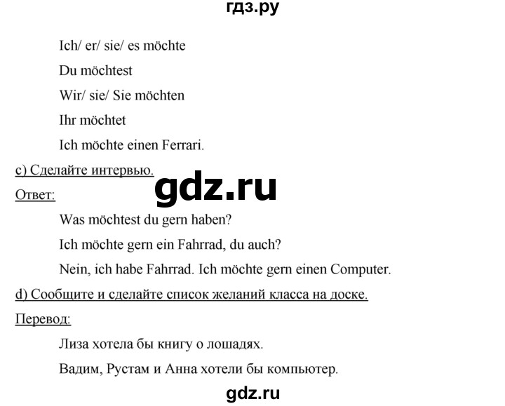 ГДЗ по немецкому языку 5 класс Аверин   страница - 71, Решебник №1