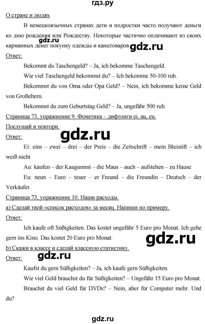 ГДЗ по немецкому языку 5 класс Аверин   страница - 73, Решебник №1