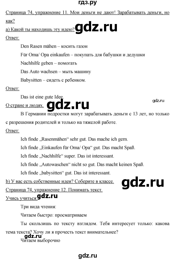 ГДЗ по немецкому языку 5 класс Аверин   страница - 74, Решебник №1