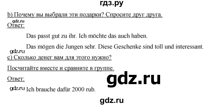 ГДЗ по немецкому языку 5 класс Аверин   страница - 77, Решебник №1