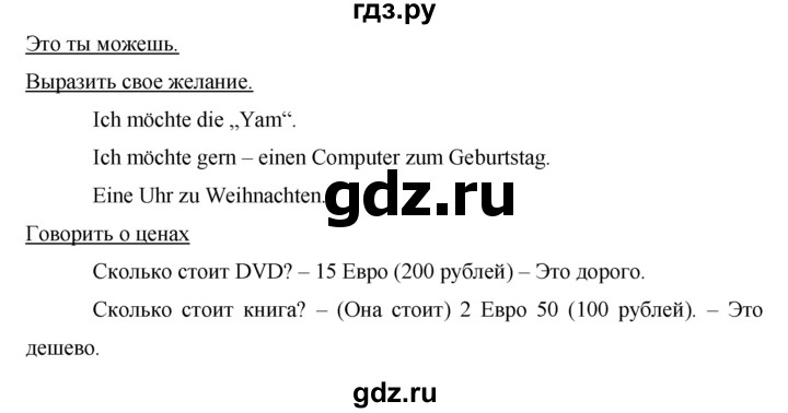 ГДЗ по немецкому языку 5 класс Аверин   страница - 78, Решебник №1