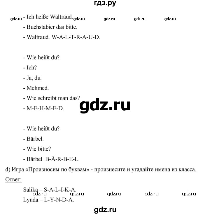 ГДЗ по немецкому языку 5 класс Аверин   страница - 8, Решебник №1