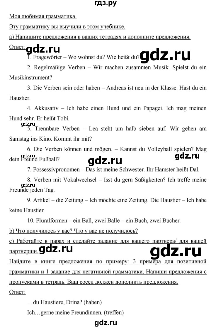 ГДЗ по немецкому языку 5 класс Аверин   страница - 81, Решебник №1