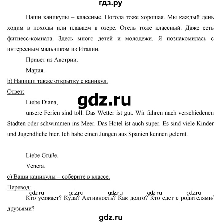 ГДЗ по немецкому языку 5 класс Аверин   страница - 83, Решебник №1