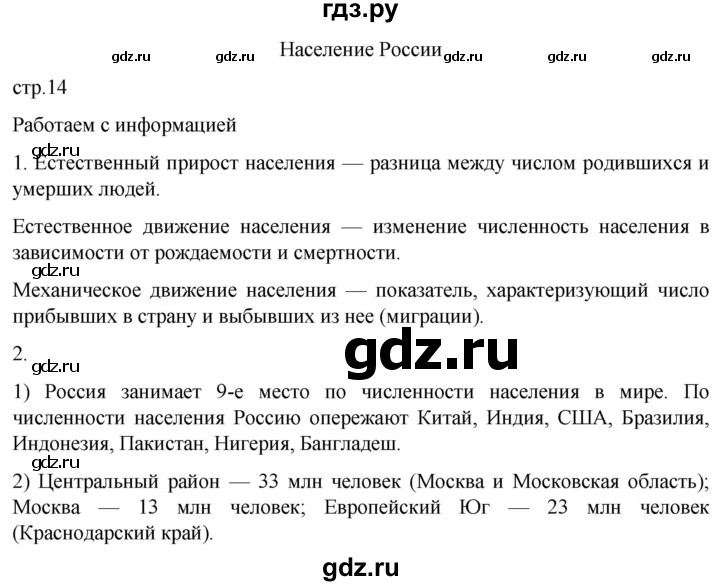 ГДЗ по географии 8 класс Николина мой тренажер (Алексеева)  страница - 14, Решебник 2023