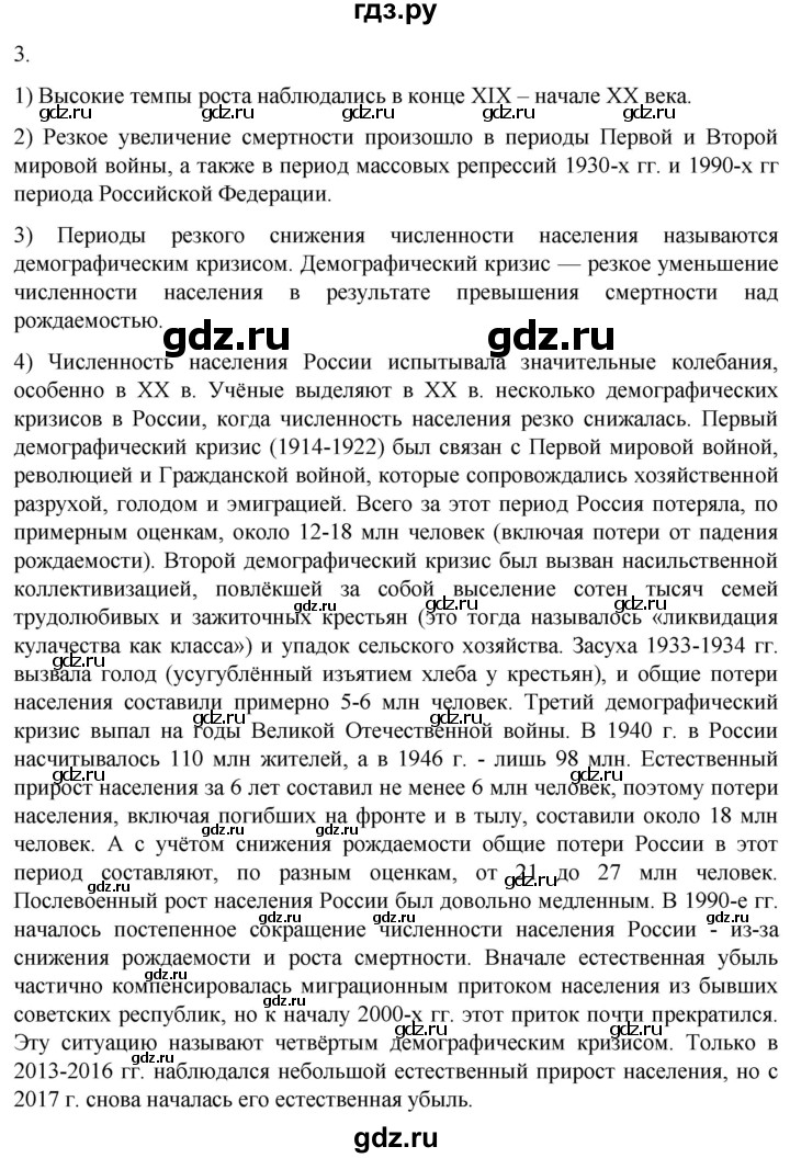 ГДЗ по географии 8 класс Николина мой тренажер (Алексеева)  страница - 14, Решебник 2023