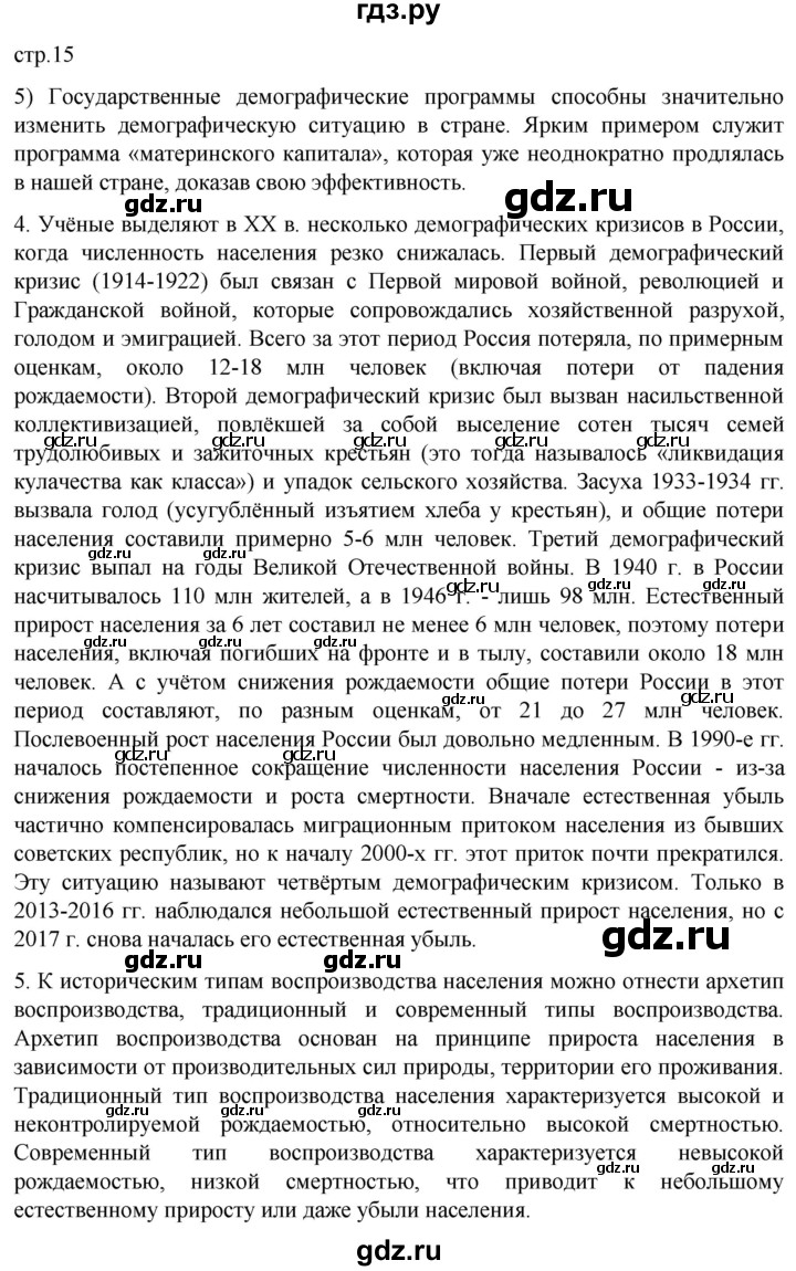 ГДЗ по географии 8 класс Николина мой тренажер (Алексеева)  страница - 15, Решебник 2023