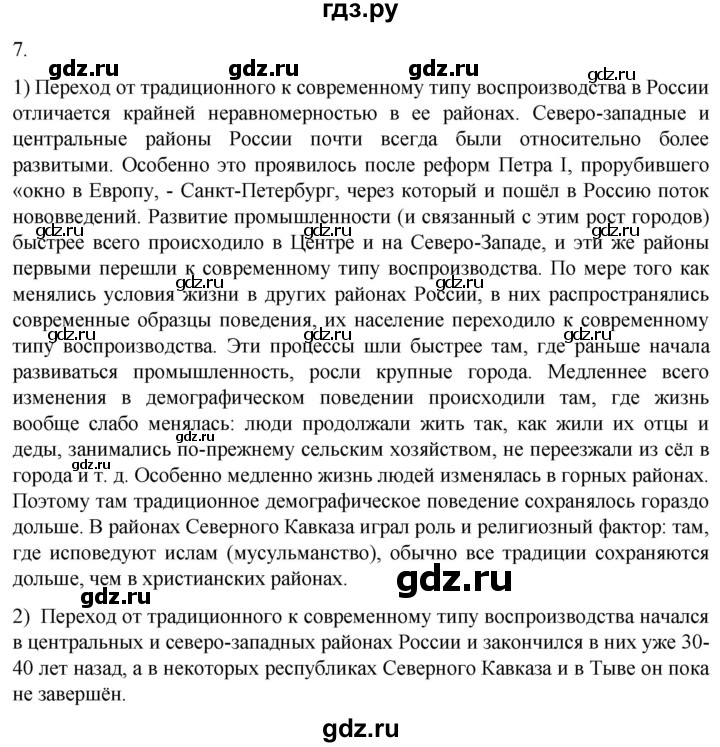 ГДЗ по географии 8 класс Николина мой тренажер (Алексеева)  страница - 16, Решебник 2023