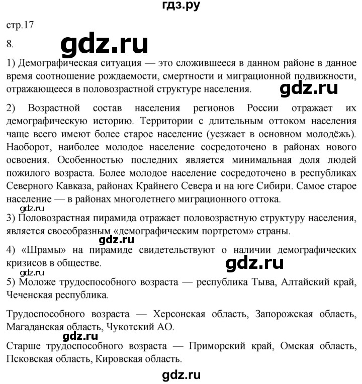 ГДЗ по географии 8 класс Николина мой тренажер (Алексеева)  страница - 17, Решебник 2023