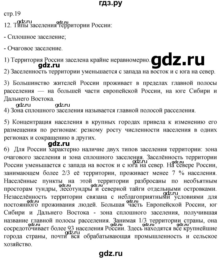 ГДЗ по географии 8 класс Николина мой тренажер (Алексеева)  страница - 19, Решебник 2023