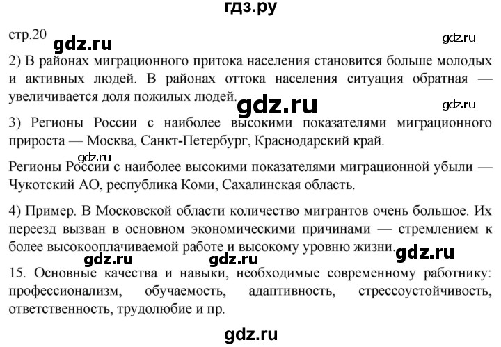ГДЗ по географии 8 класс Николина мой тренажер (Алексеева)  страница - 20, Решебник 2023