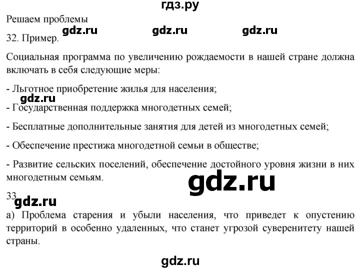 ГДЗ по географии 8 класс Николина мой тренажер (Алексеева)  страница - 25, Решебник 2023