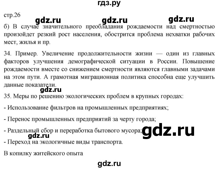 ГДЗ по географии 8 класс Николина мой тренажер (Алексеева)  страница - 26, Решебник 2023