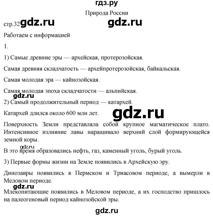 ГДЗ по географии 8 класс Николина мой тренажер (Алексеева)  страница - 32, Решебник 2023