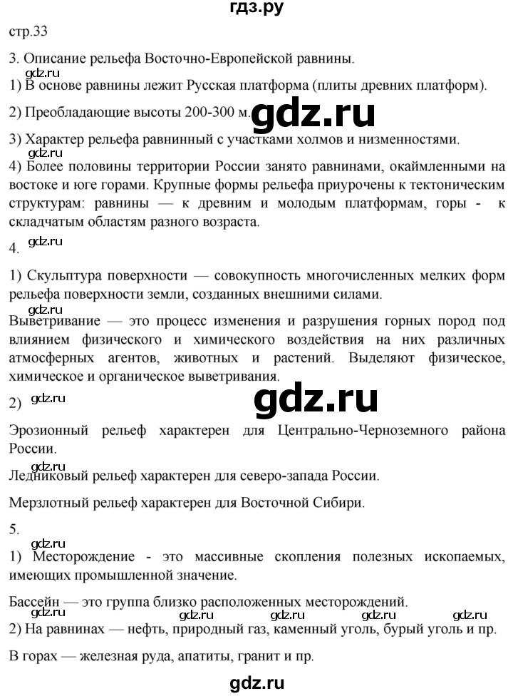 ГДЗ по географии 8 класс Николина мой тренажер (Алексеева)  страница - 33, Решебник 2023