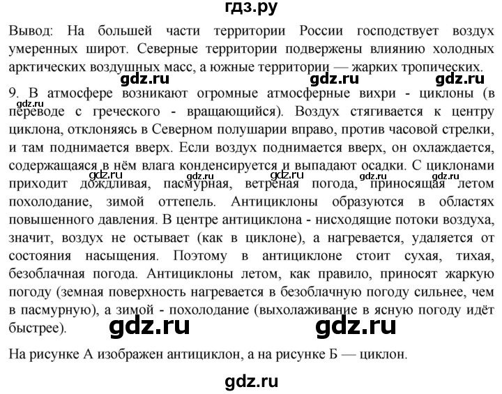 ГДЗ по географии 8 класс Николина мой тренажер (Алексеева)  страница - 35, Решебник 2023