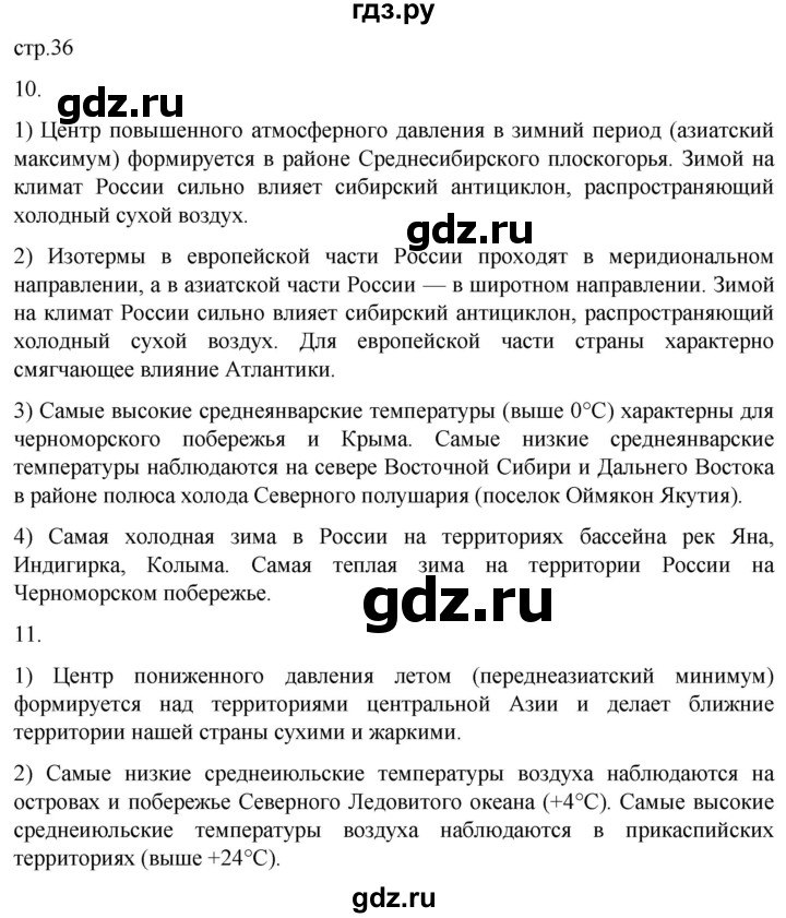 ГДЗ по географии 8 класс Николина мой тренажер (Алексеева)  страница - 36, Решебник 2023