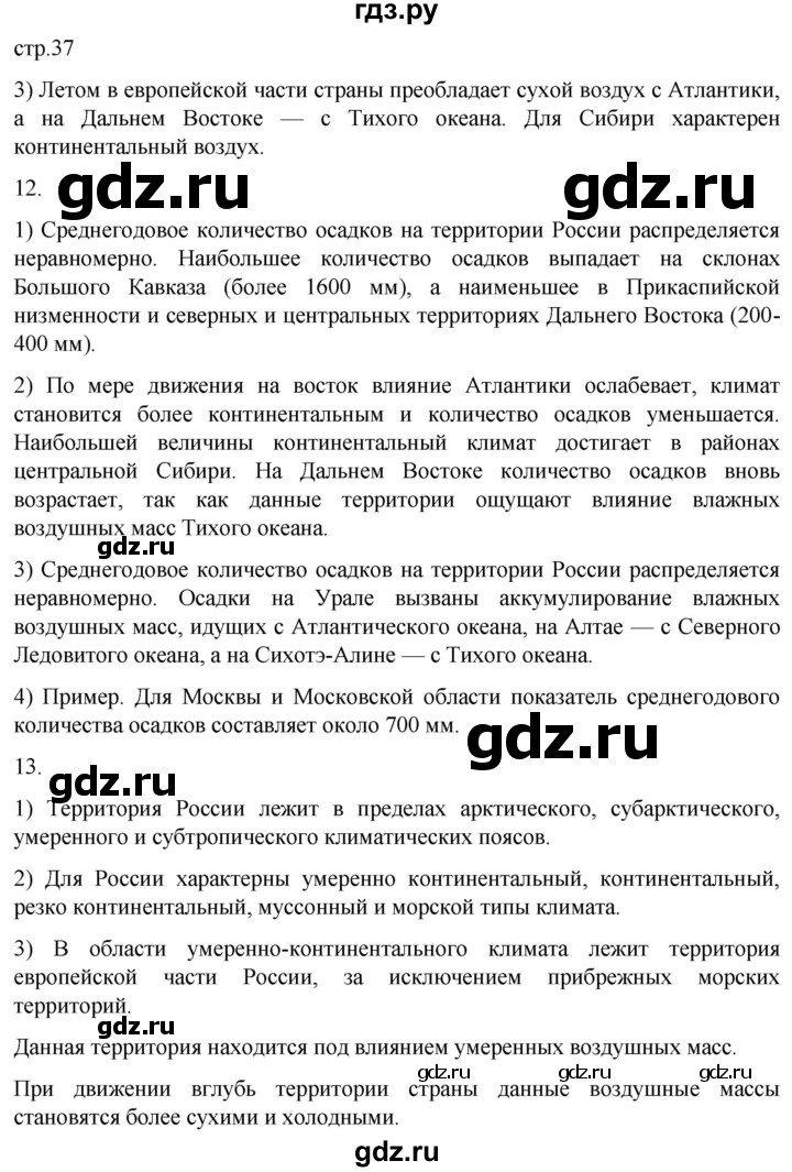 ГДЗ по географии 8 класс Николина мой тренажер (Алексеева)  страница - 37, Решебник 2023