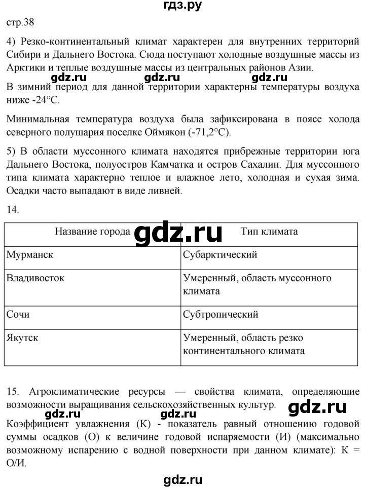 ГДЗ по географии 8 класс Николина мой тренажер (Алексеева)  страница - 38, Решебник 2023