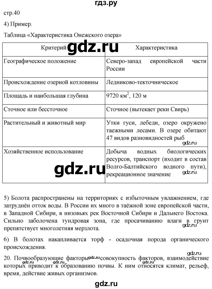 ГДЗ по географии 8 класс Николина мой тренажер (Алексеева)  страница - 40, Решебник 2023