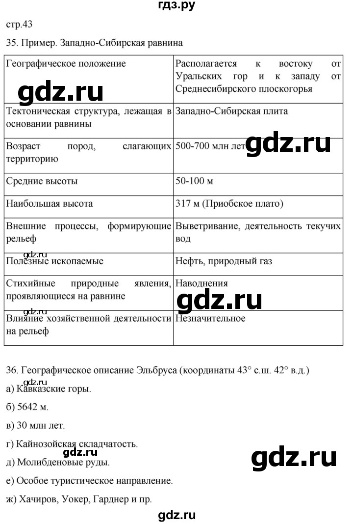 ГДЗ по географии 8 класс Николина мой тренажер (Алексеева)  страница - 43, Решебник 2023