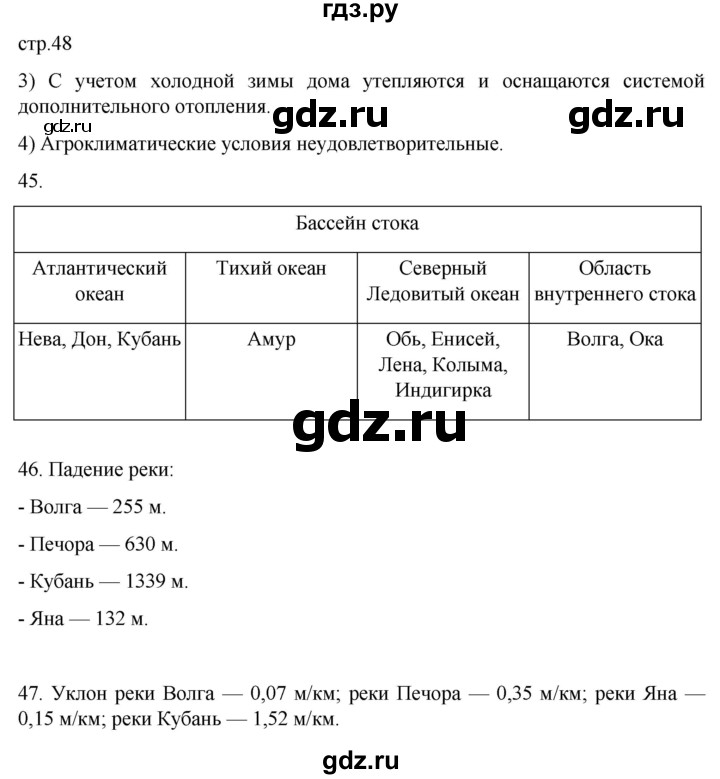 ГДЗ по географии 8 класс Николина мой тренажер (Алексеева)  страница - 48, Решебник 2023