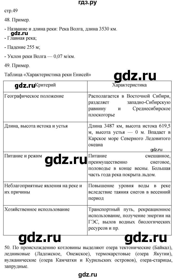 ГДЗ по географии 8 класс Николина мой тренажер (Алексеева)  страница - 49, Решебник 2023