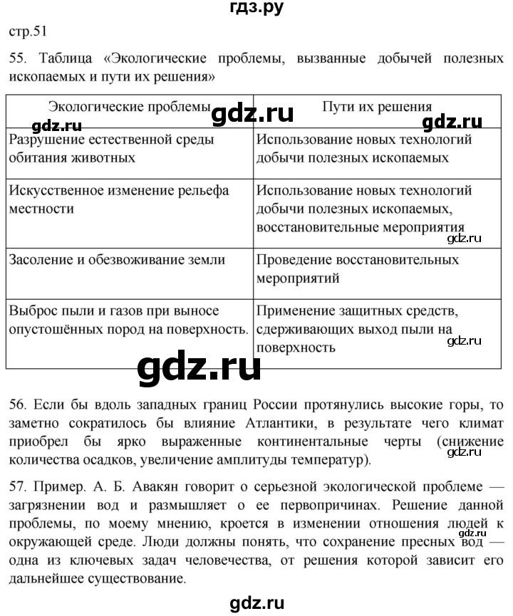 ГДЗ по географии 8 класс Николина мой тренажер (Алексеева)  страница - 51, Решебник 2023