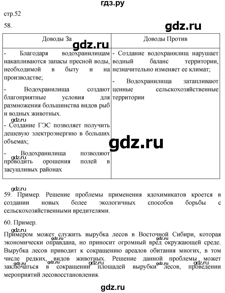 ГДЗ по географии 8 класс Николина мой тренажер (Алексеева)  страница - 52, Решебник 2023