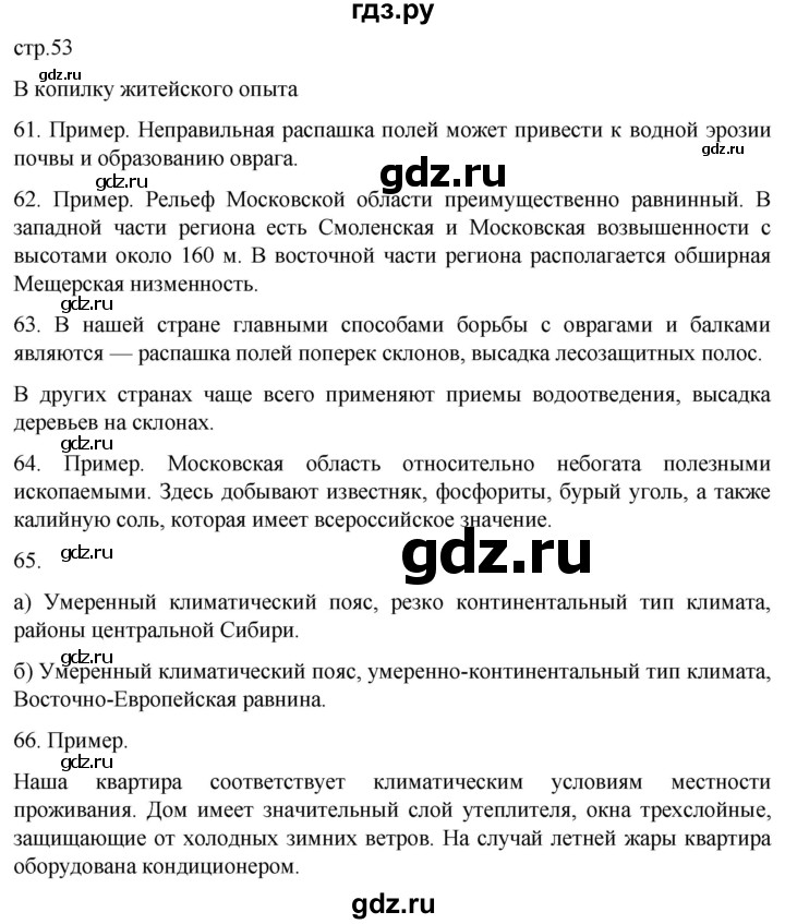 ГДЗ по географии 8 класс Николина мой тренажер (Алексеева)  страница - 53, Решебник 2023